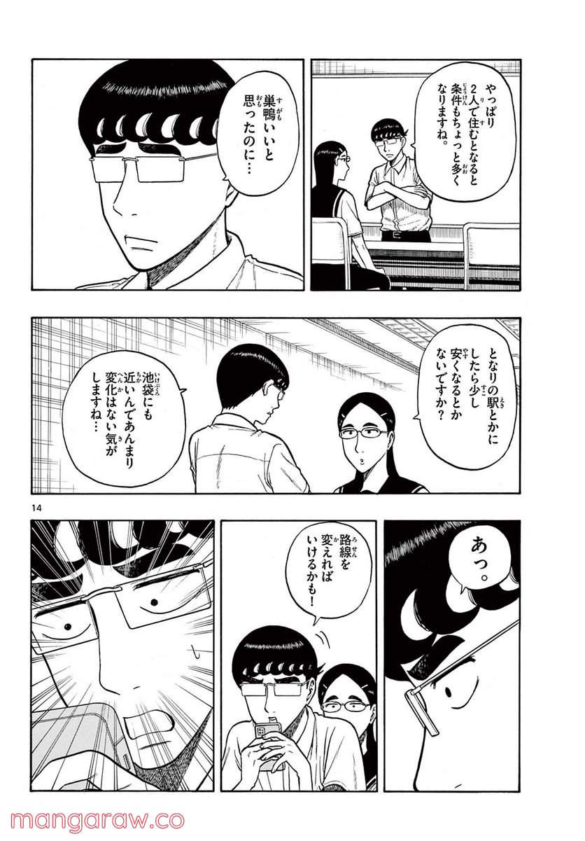 白山と三田さん - 第26話 - Page 14