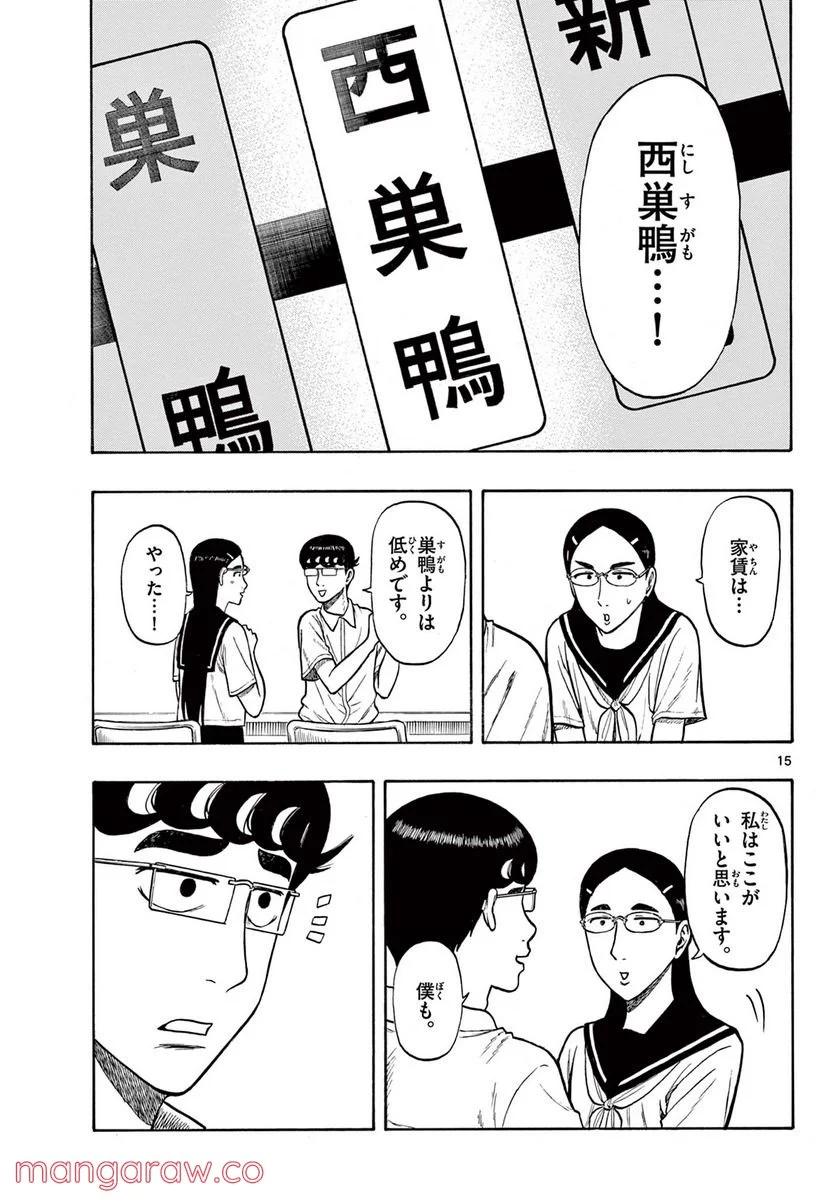 白山と三田さん - 第26話 - Page 15