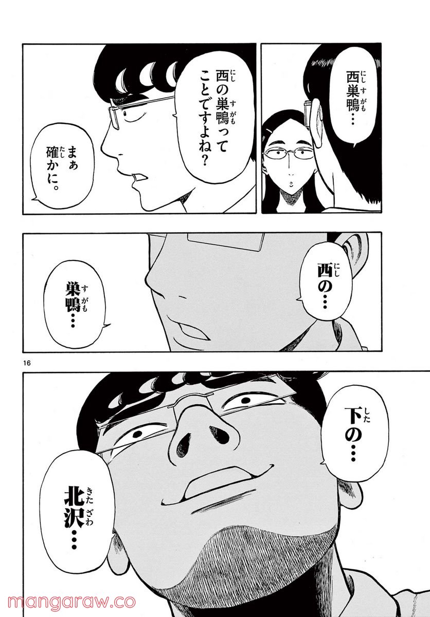 白山と三田さん - 第26話 - Page 16