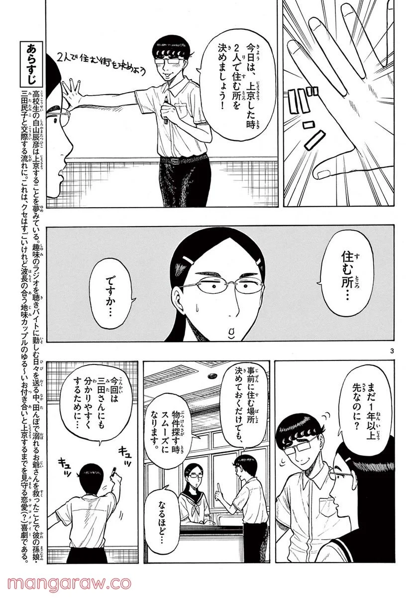 白山と三田さん - 第26話 - Page 3