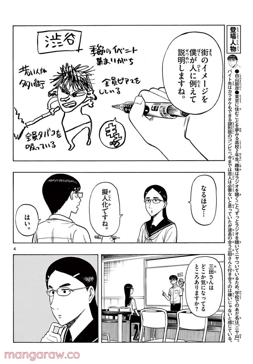 白山と三田さん - 第26話 - Page 4