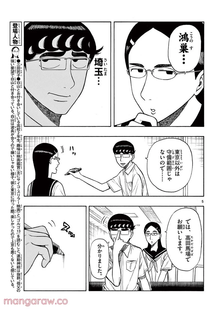 白山と三田さん - 第26話 - Page 5