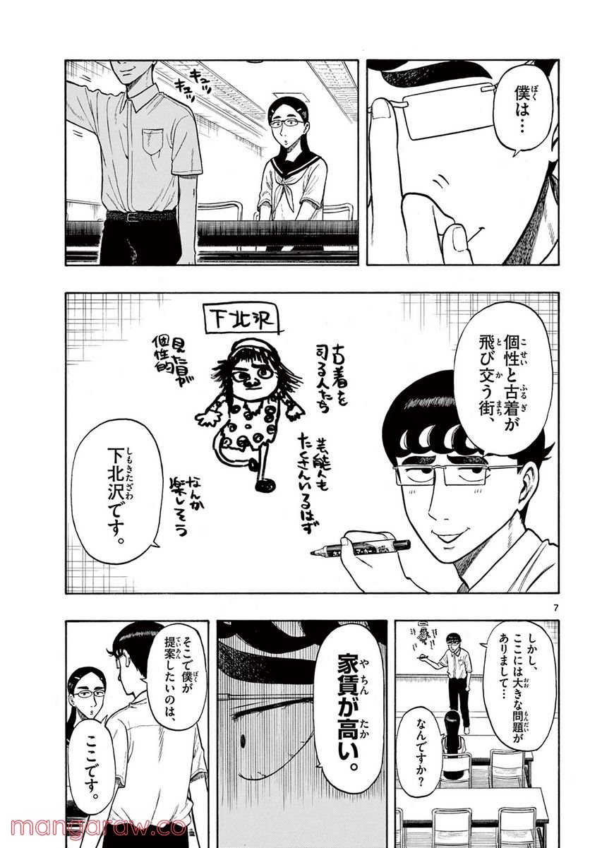 白山と三田さん - 第26話 - Page 7