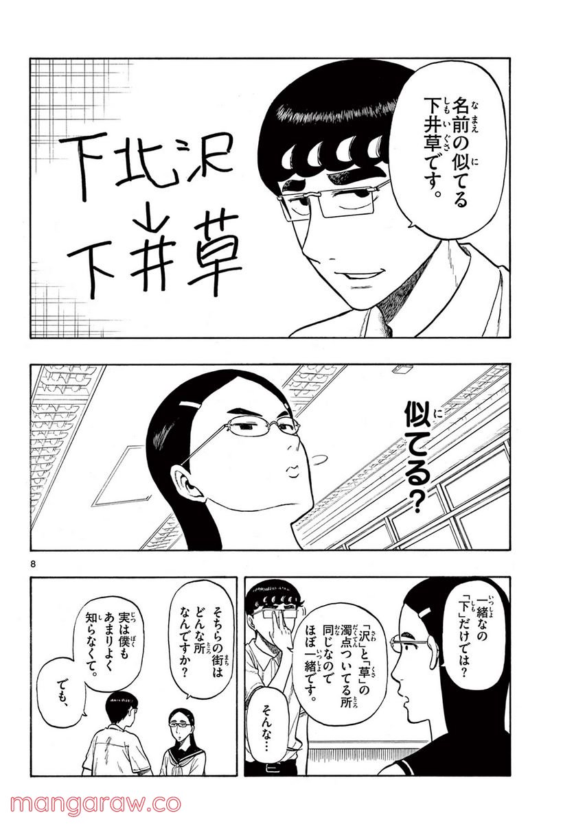 白山と三田さん - 第26話 - Page 8