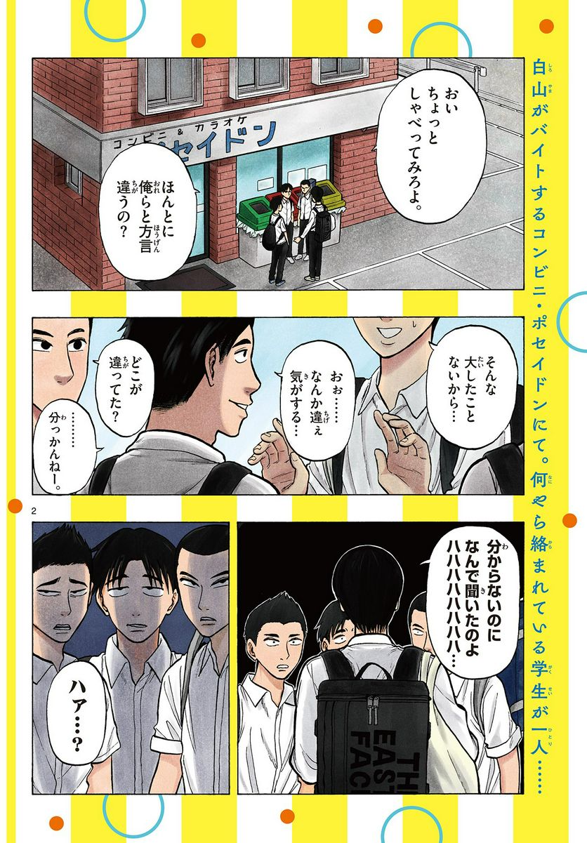 白山と三田さん - 第27話 - Page 2