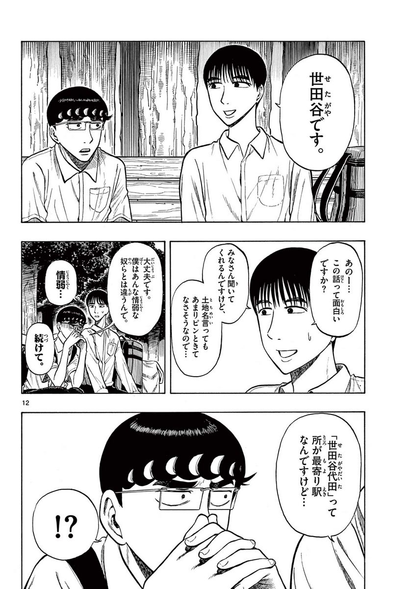 白山と三田さん - 第27話 - Page 12