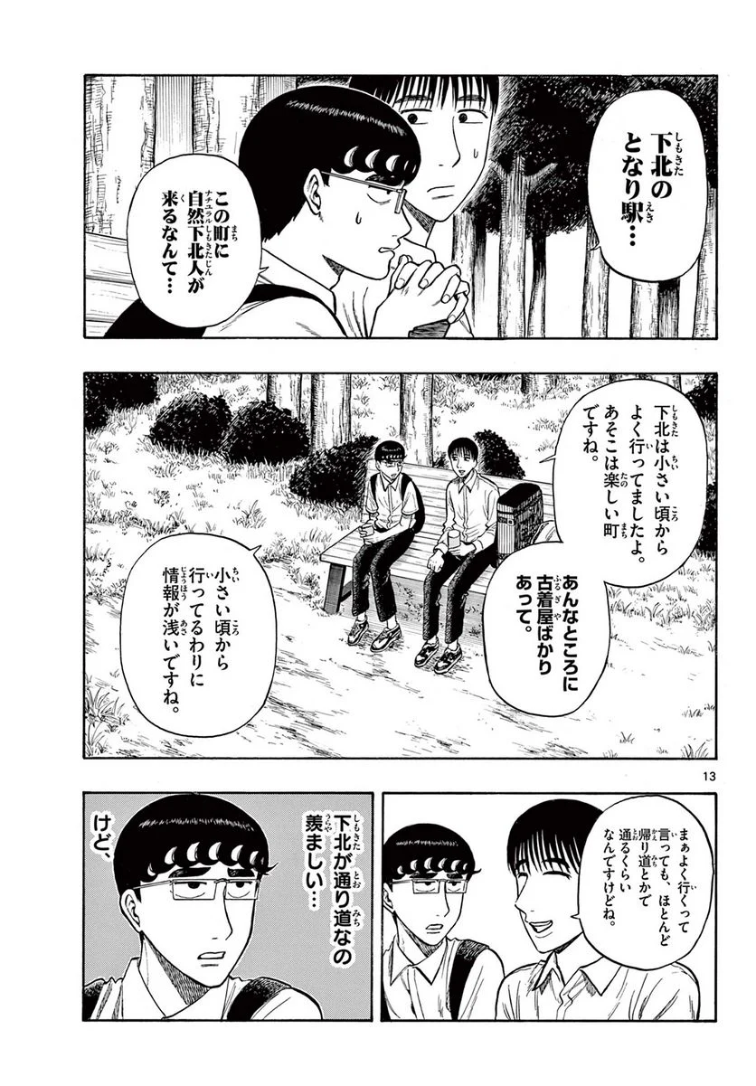 白山と三田さん - 第27話 - Page 13