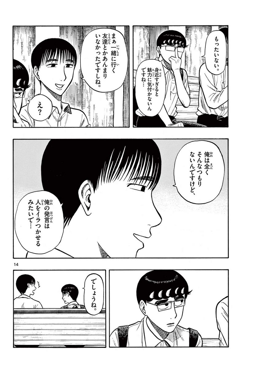 白山と三田さん - 第27話 - Page 14