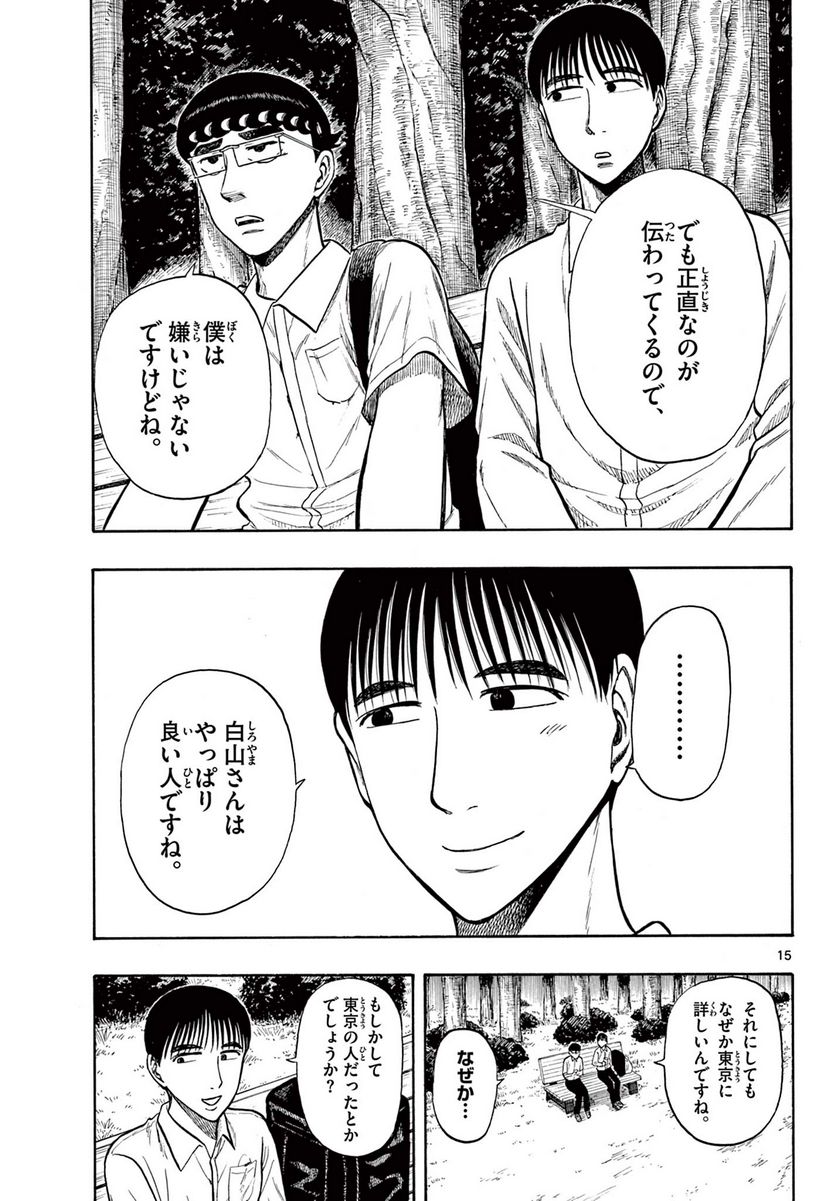 白山と三田さん - 第27話 - Page 15