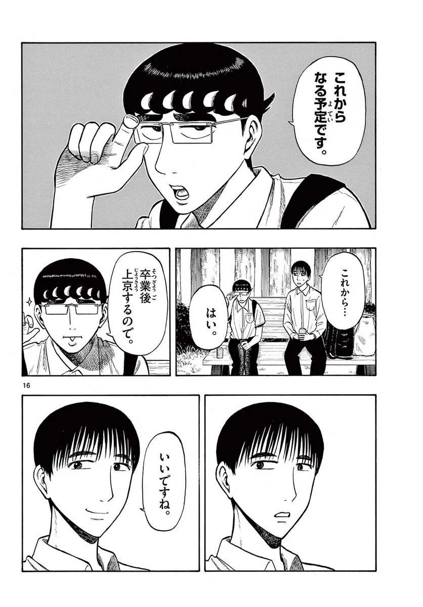 白山と三田さん - 第27話 - Page 16