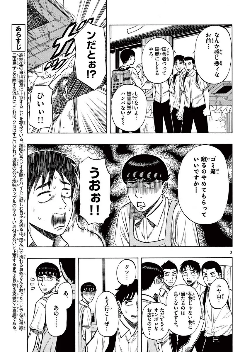 白山と三田さん - 第27話 - Page 3