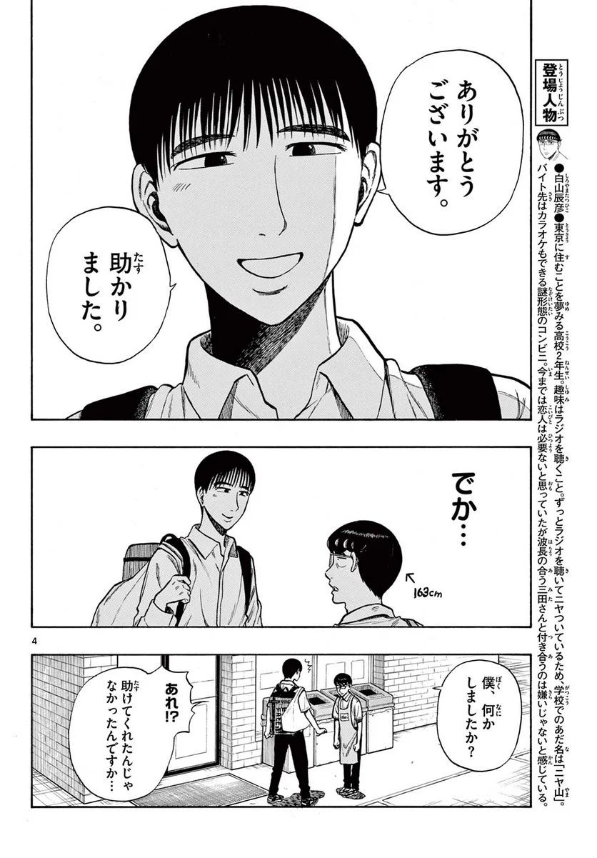 白山と三田さん - 第27話 - Page 4