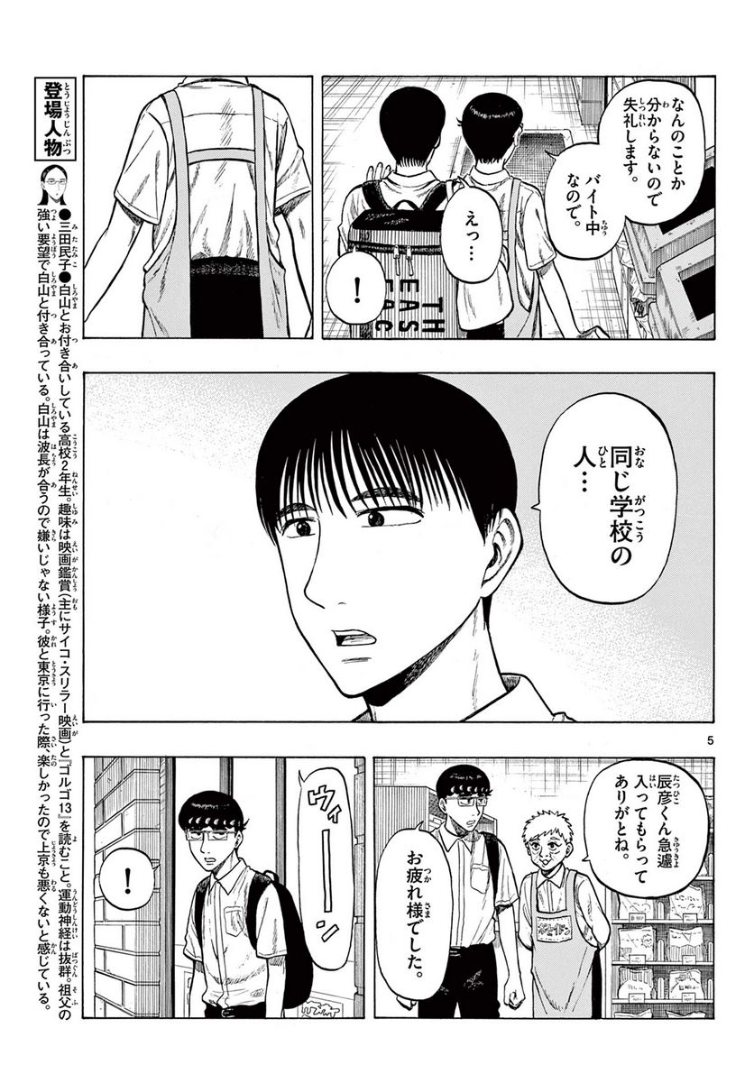 白山と三田さん - 第27話 - Page 5