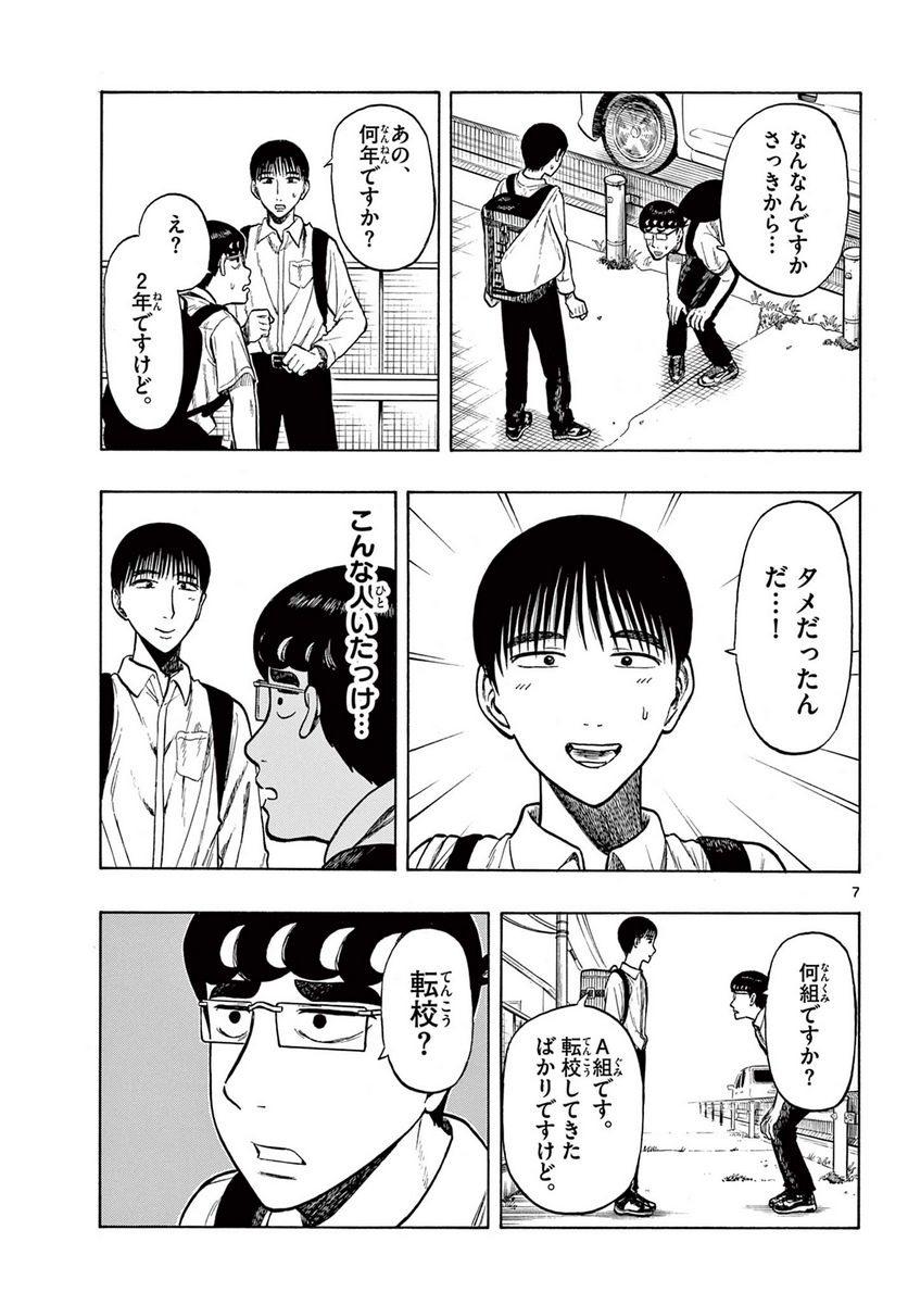 白山と三田さん - 第27話 - Page 7