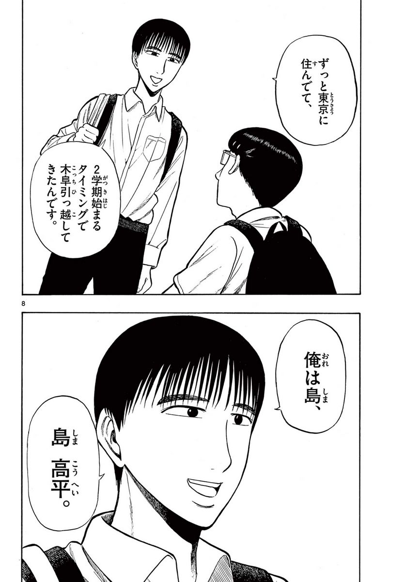 白山と三田さん - 第27話 - Page 8