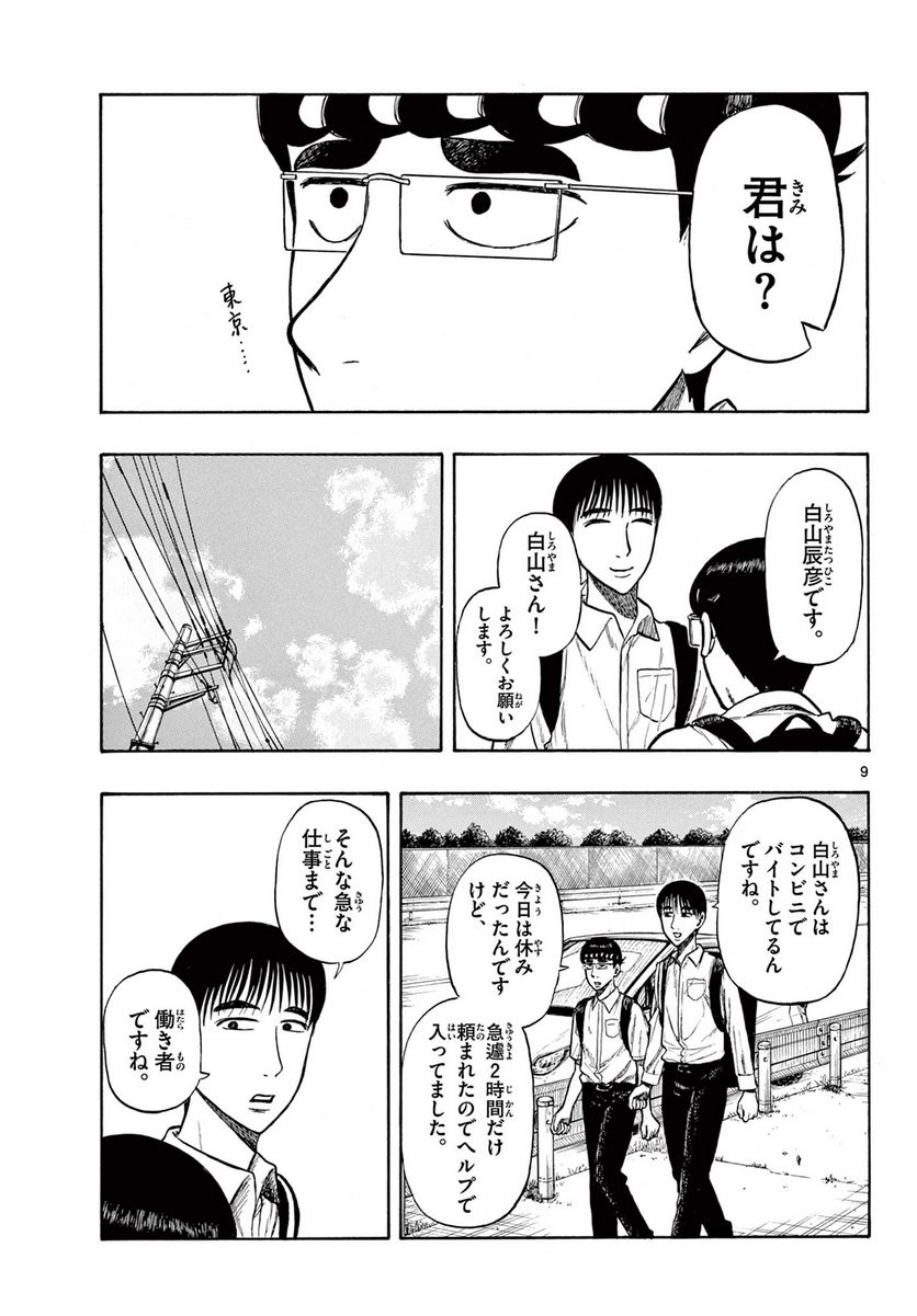 白山と三田さん - 第27話 - Page 9