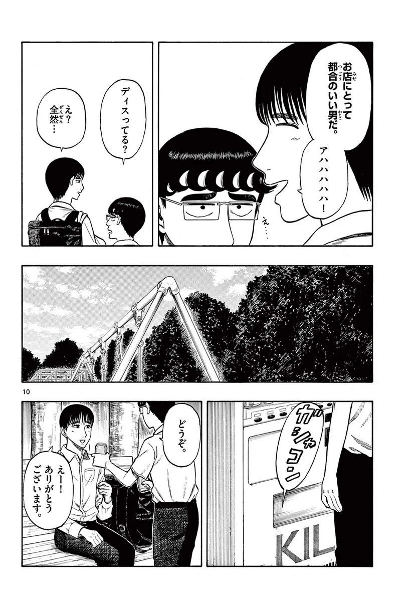 白山と三田さん - 第27話 - Page 10