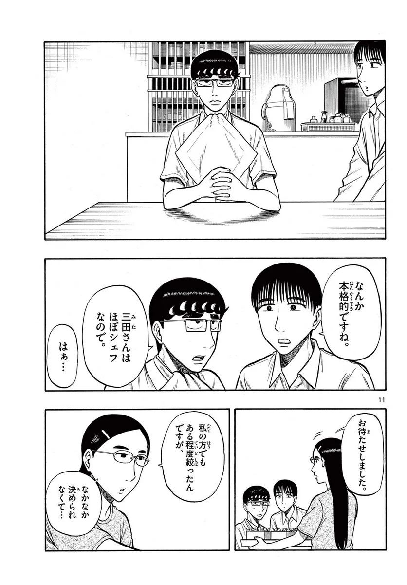 白山と三田さん - 第28話 - Page 11