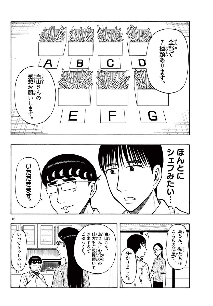 白山と三田さん - 第28話 - Page 12