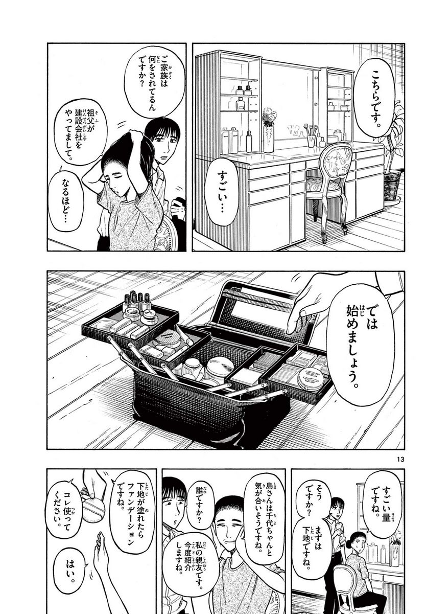 白山と三田さん - 第28話 - Page 13