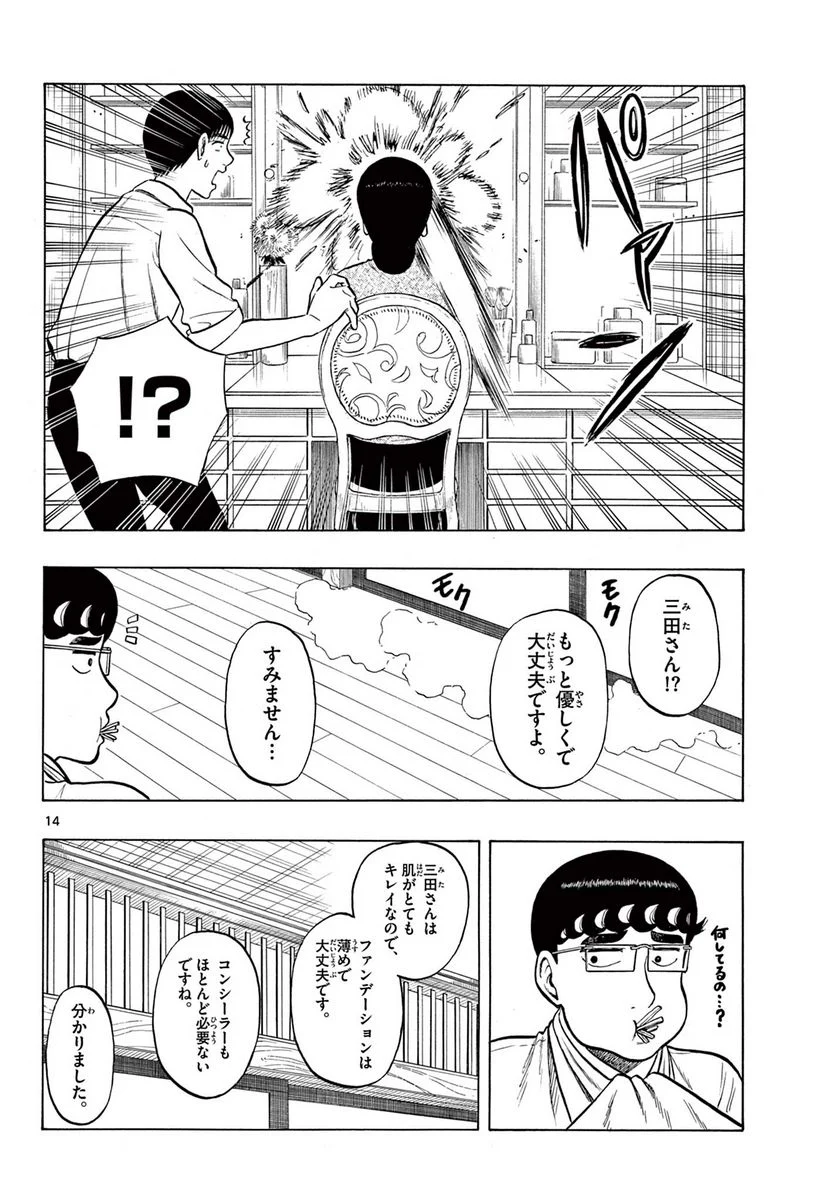 白山と三田さん - 第28話 - Page 14