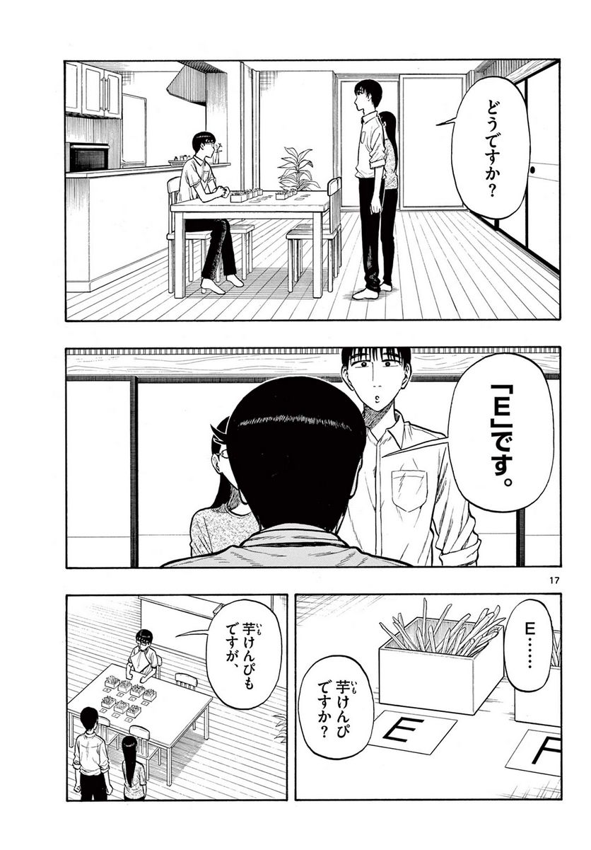 白山と三田さん - 第28話 - Page 17