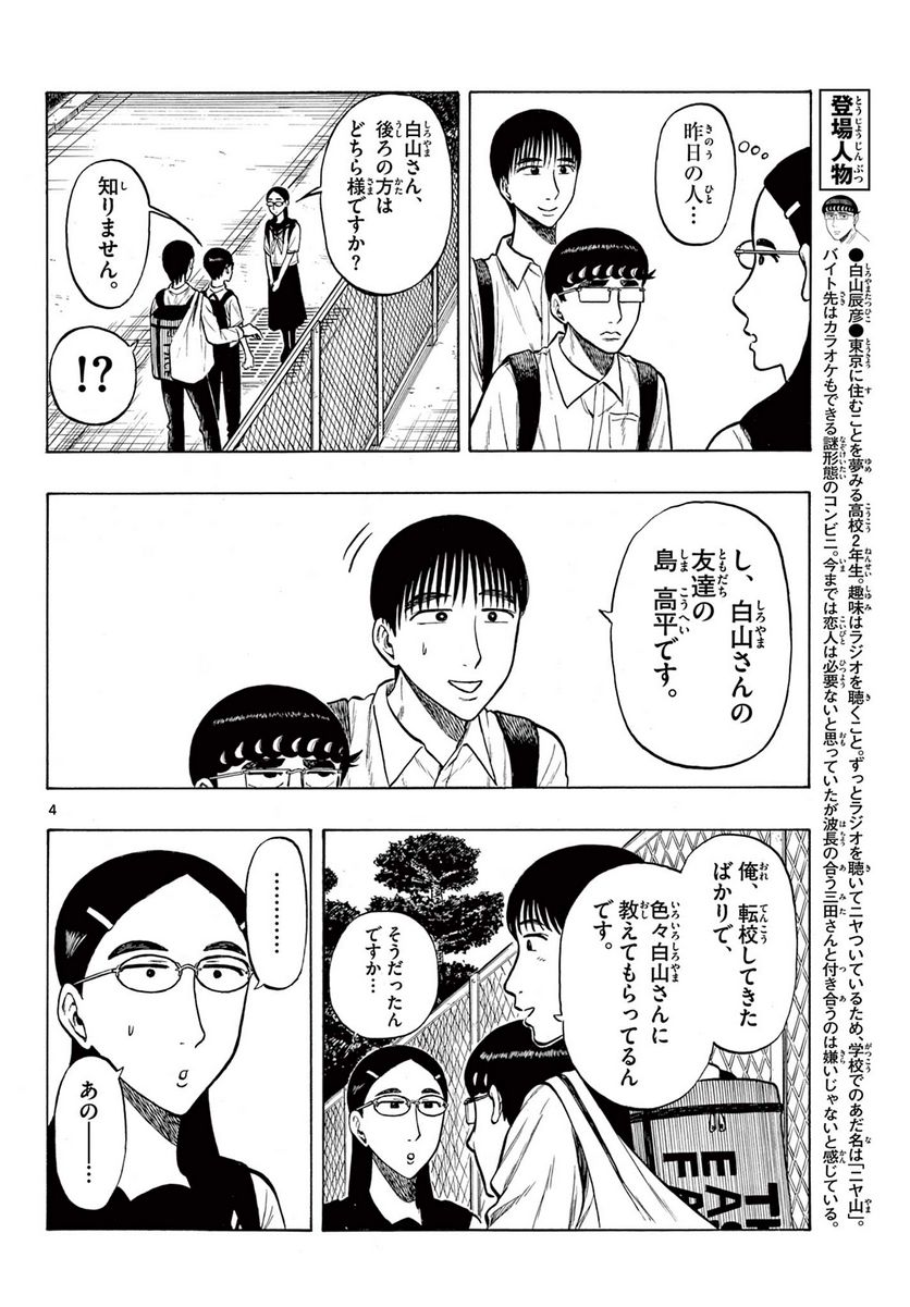 白山と三田さん - 第28話 - Page 4