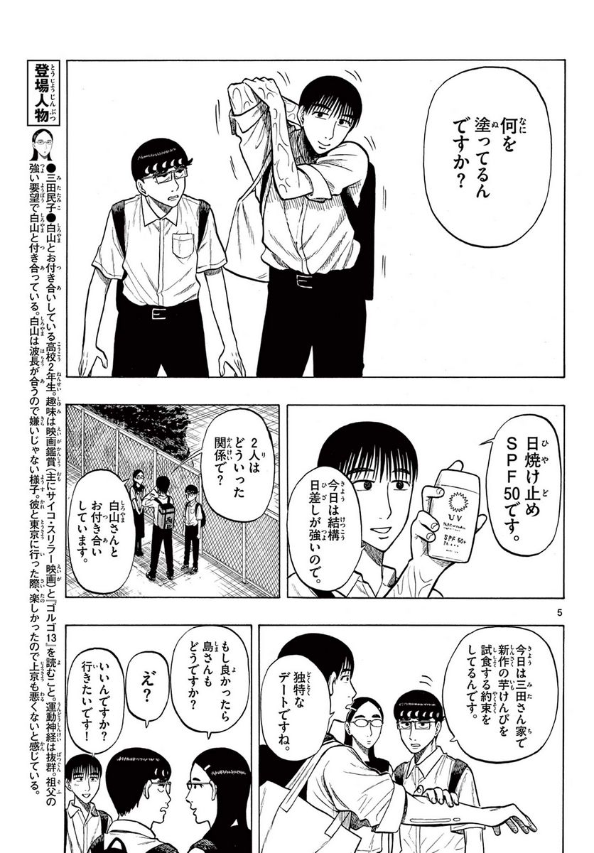 白山と三田さん - 第28話 - Page 5