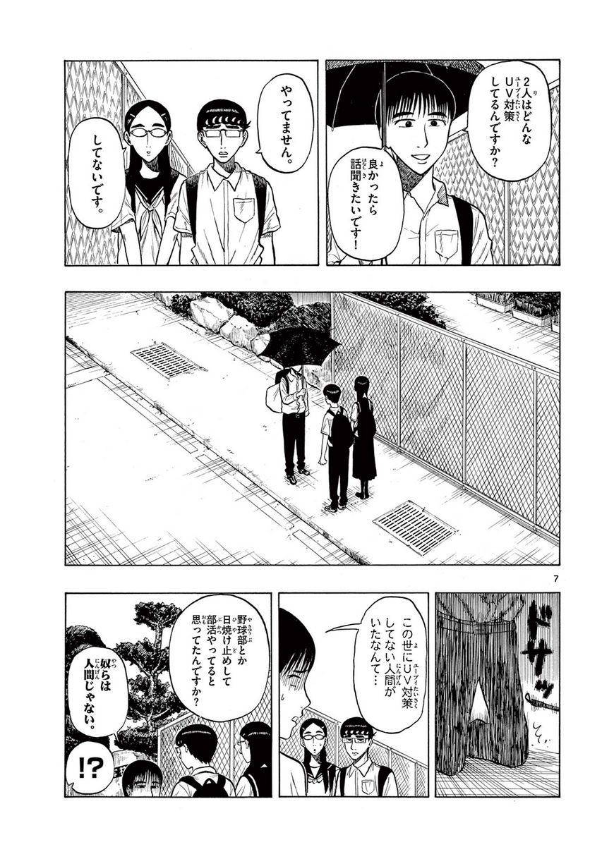 白山と三田さん - 第28話 - Page 7