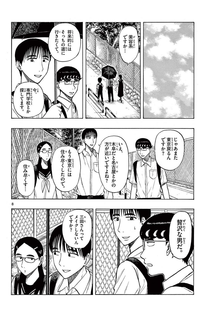 白山と三田さん - 第28話 - Page 8