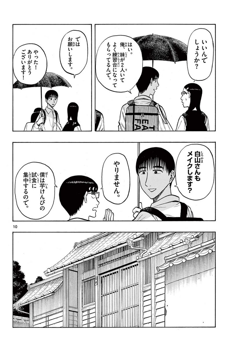 白山と三田さん - 第28話 - Page 10