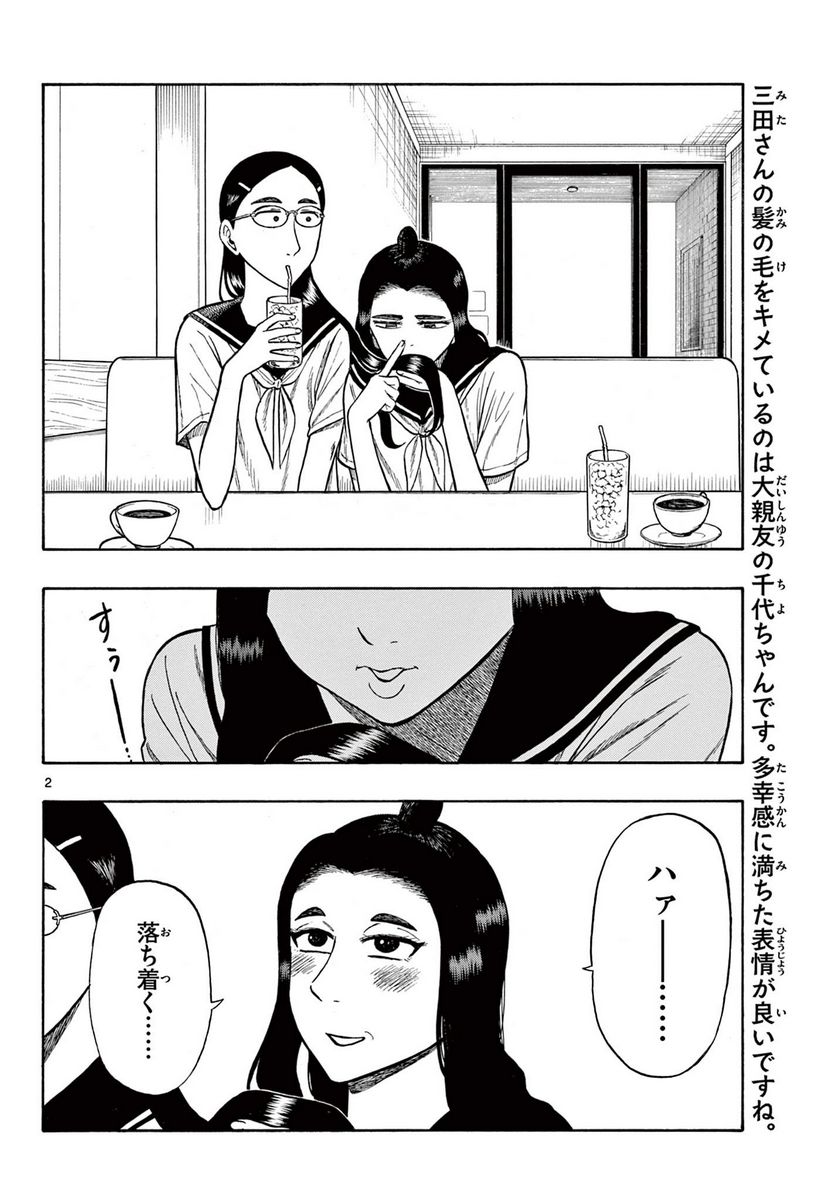 白山と三田さん - 第29話 - Page 2