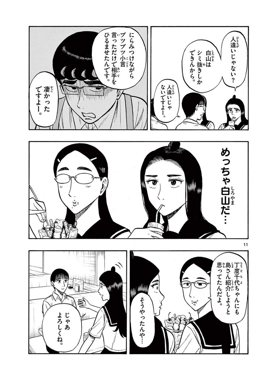 白山と三田さん - 第29話 - Page 11