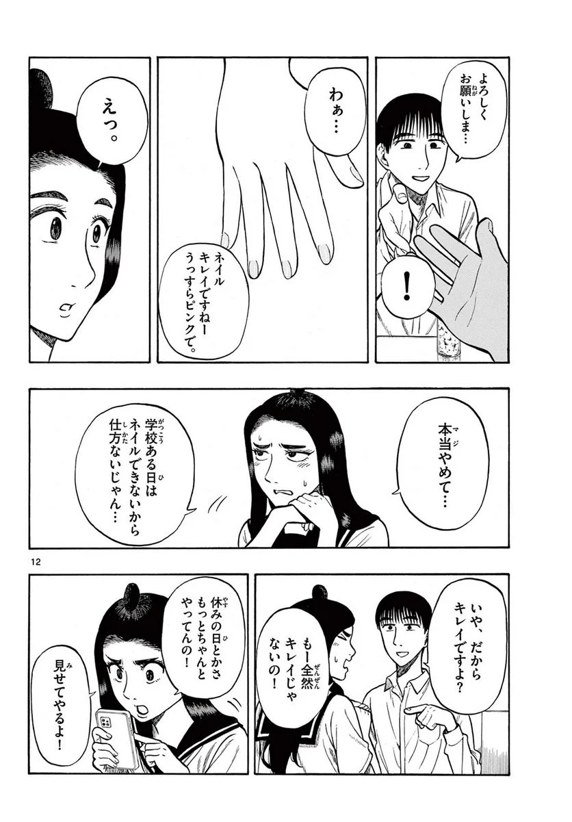 白山と三田さん - 第29話 - Page 12