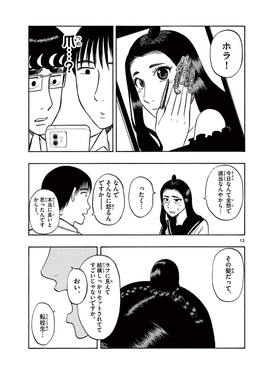 白山と三田さん - 第29話 - Page 13