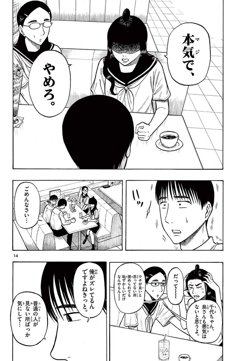 白山と三田さん - 第29話 - Page 14