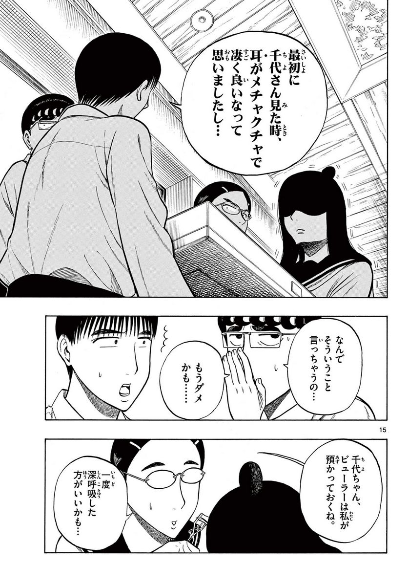 白山と三田さん - 第29話 - Page 15