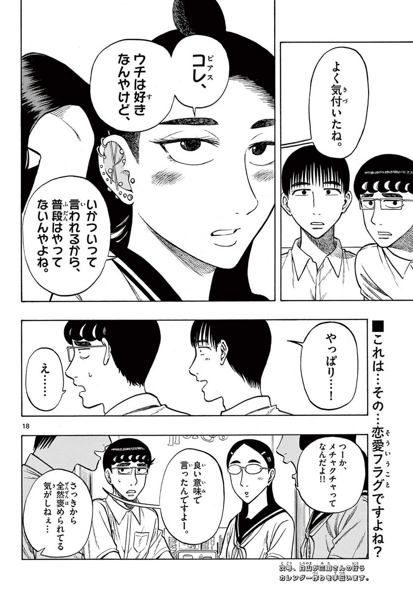 白山と三田さん - 第29話 - Page 18