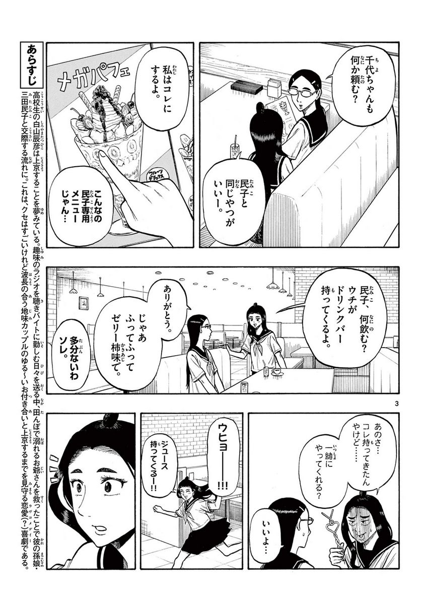 白山と三田さん - 第29話 - Page 3