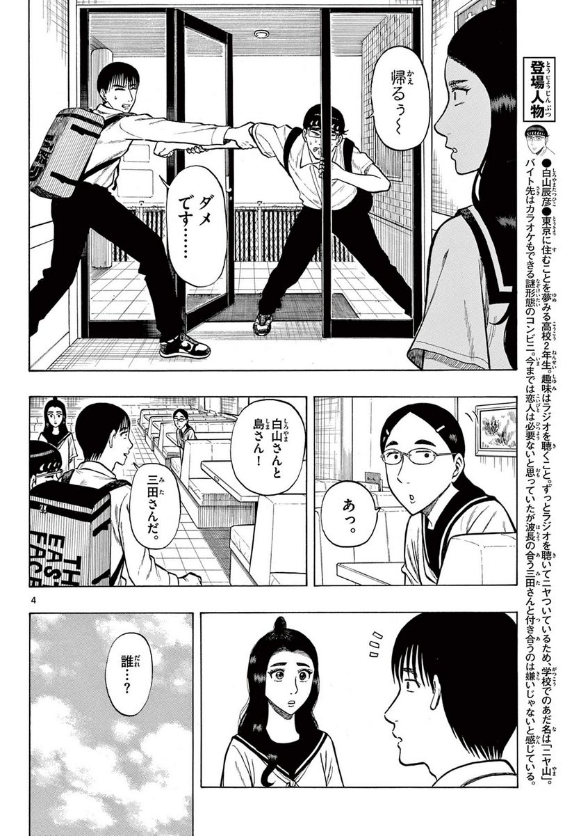 白山と三田さん - 第29話 - Page 4