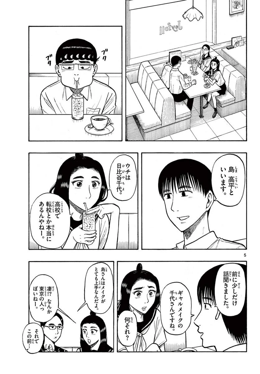 白山と三田さん - 第29話 - Page 5