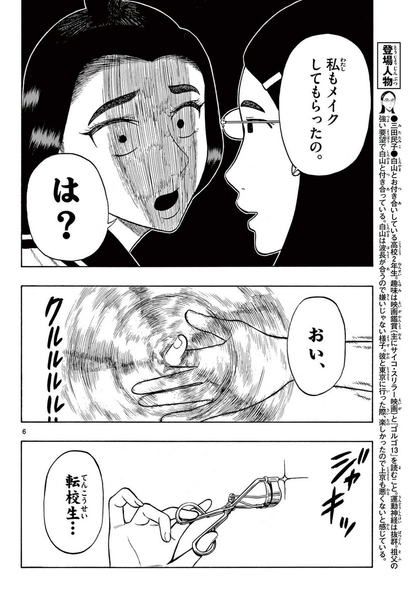 白山と三田さん - 第29話 - Page 6