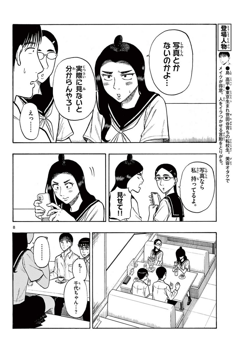 白山と三田さん - 第29話 - Page 8