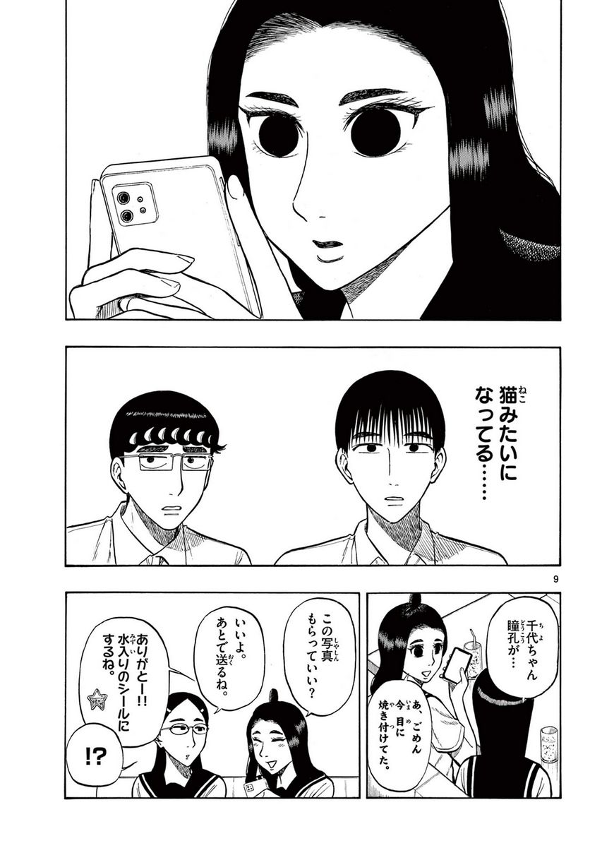 白山と三田さん - 第29話 - Page 9