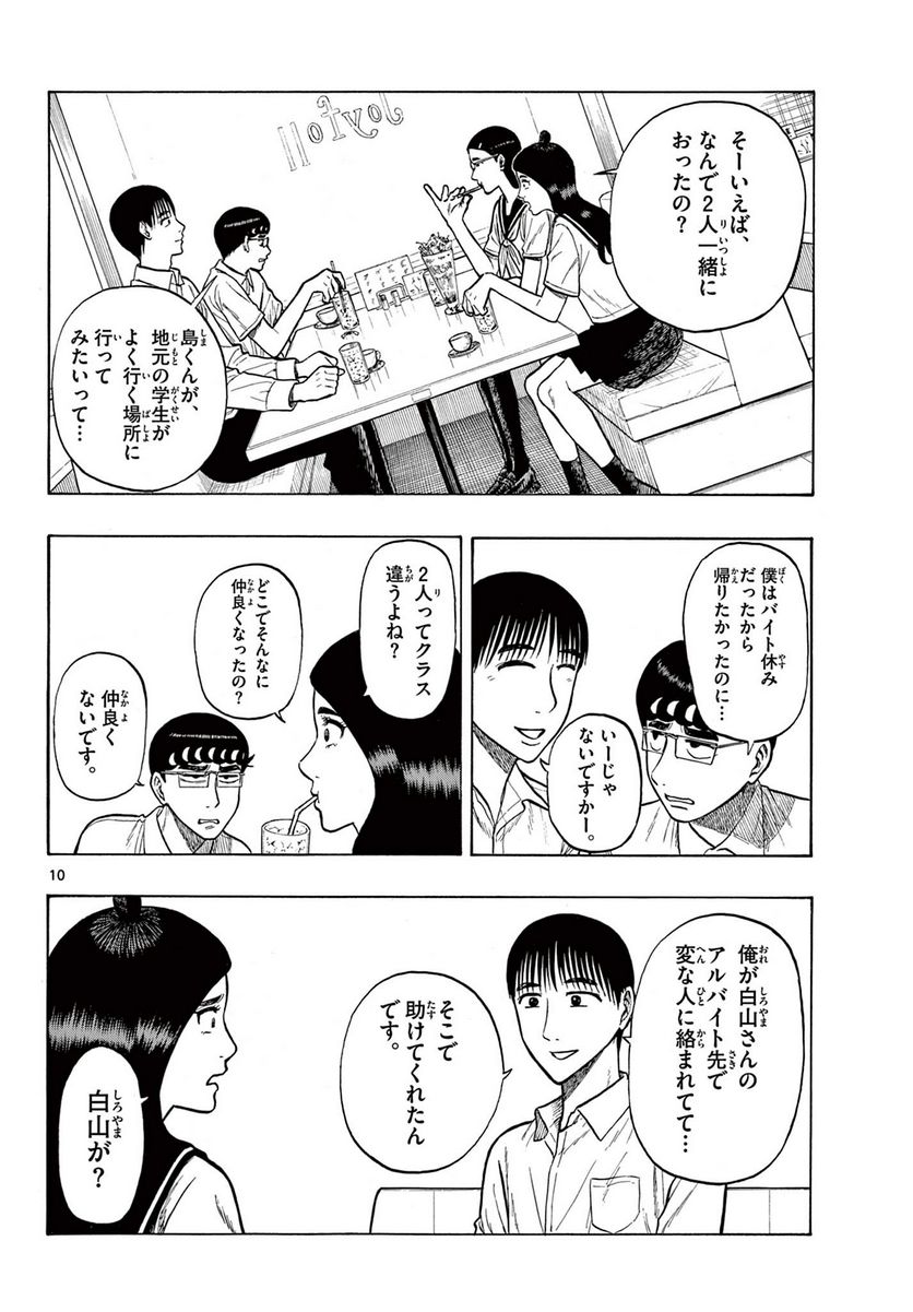 白山と三田さん - 第29話 - Page 10