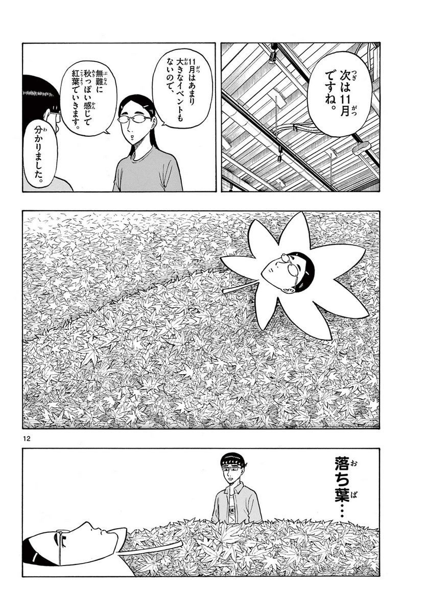 白山と三田さん - 第30話 - Page 12