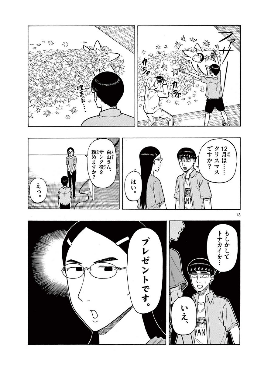 白山と三田さん - 第30話 - Page 13