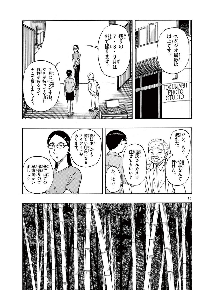 白山と三田さん - 第30話 - Page 15