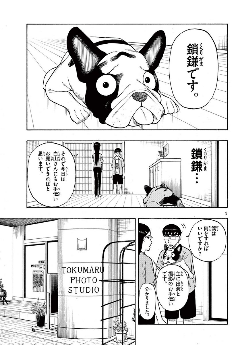 白山と三田さん - 第30話 - Page 3