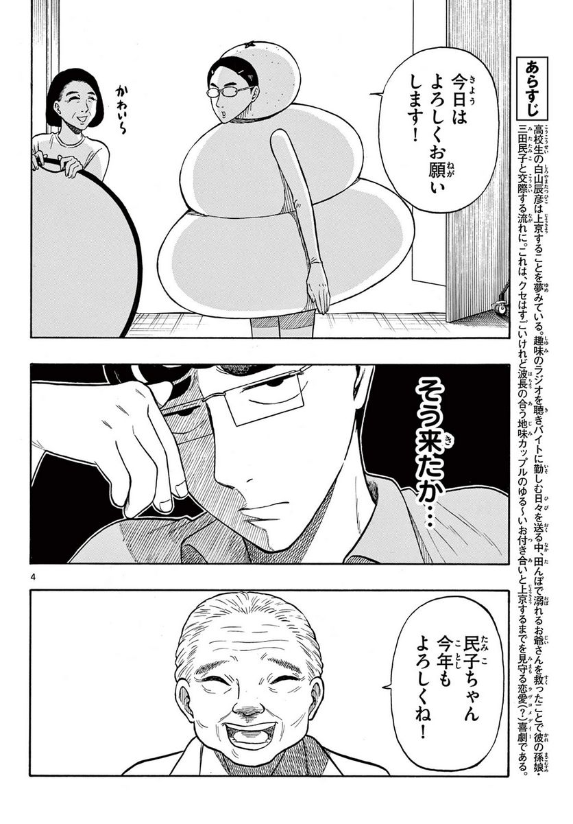 白山と三田さん - 第30話 - Page 4